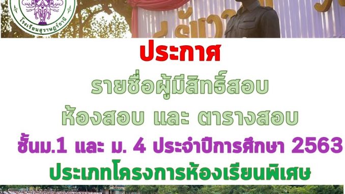 bannerผู้มีสิทธิ์สอบ