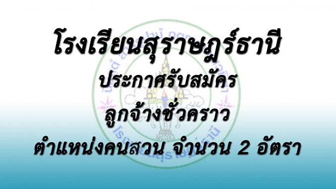 ประกาศคนสวน