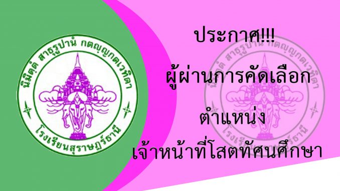 ประกาศโสต