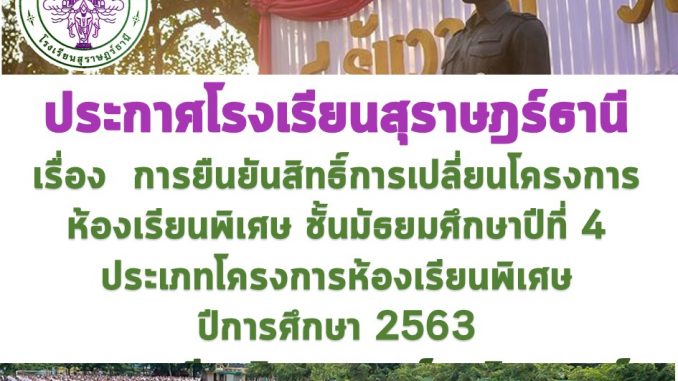ม4ยืนยันการเปลี่ยน