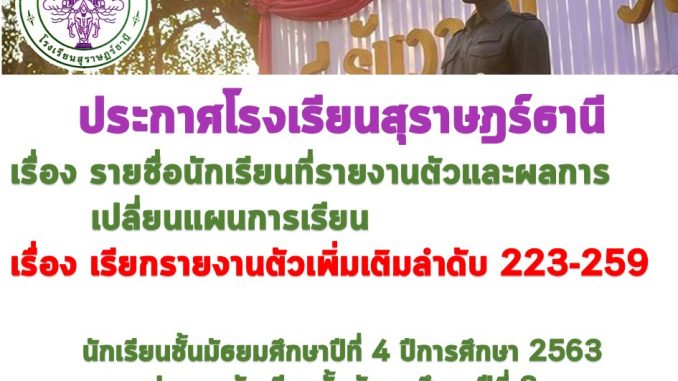 ผลรายงานตัวม3เดิม