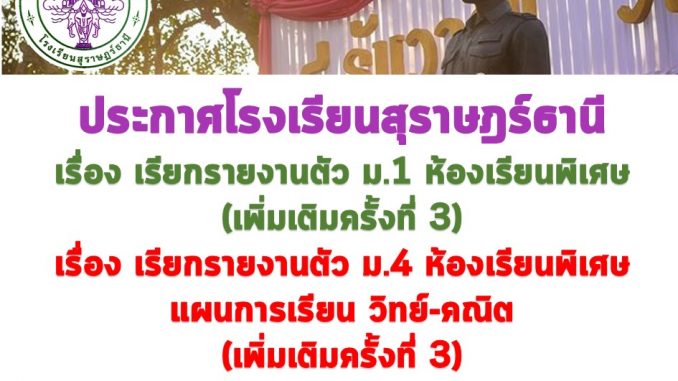 เรียกม1และม4รอบ3
