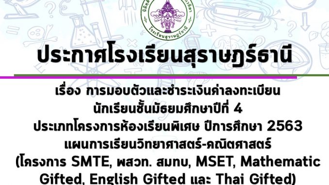 ยินยันสิทธิ์