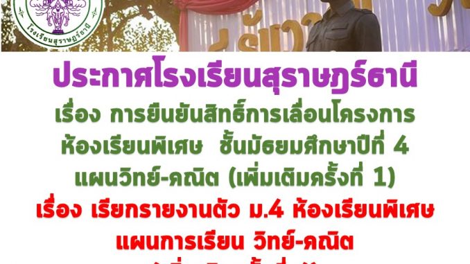 เรียกม4วิทย์รอบ5.pdf