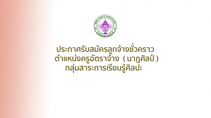 ประกาศรายชื่อนาฎ