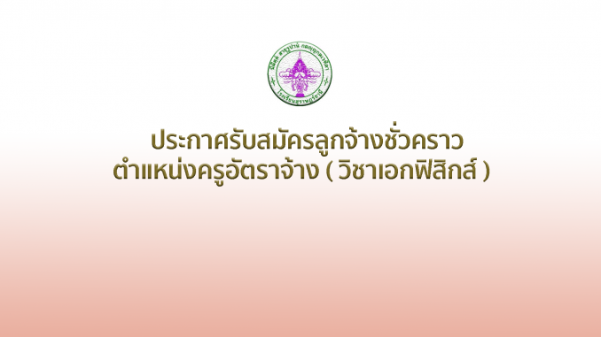 ประกาศรายชื่อฟิก