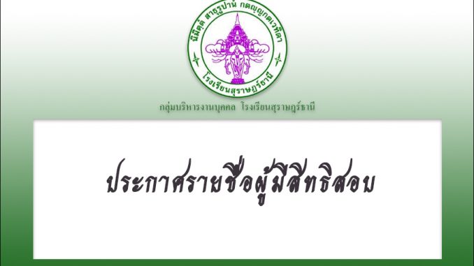เจ้าหน้าที่ข้อมูลสารสนเทศ